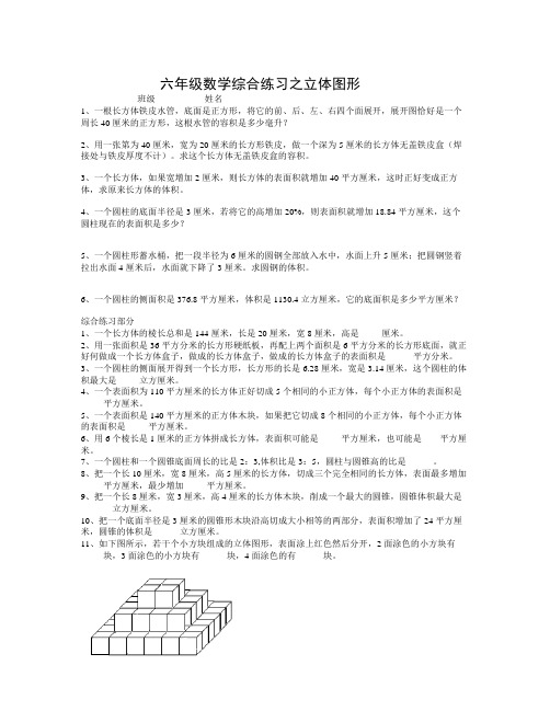 六年级数学综合立体图形练习试卷