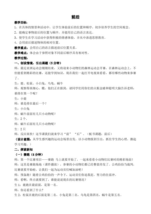 新北师大版一年级数学上册第五单元教案