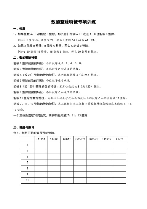 (完整版)数的整除特征专项训练