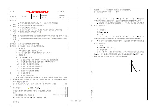 湖南省茶陵县潞水学校九年级数学《一元二次方程根的应用》教案(2)【精品教案】