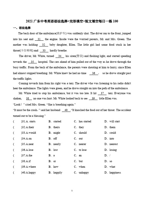 2021广东中考英语语法选择+完形填空+短文填空每日一练100