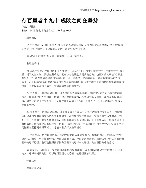 行百里者半九十 成败之间在坚持