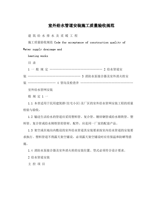 室外给水管道安装施工质量验收规范