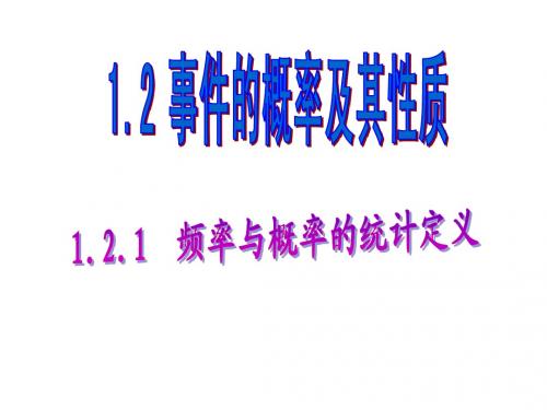 事件的概率及其性质