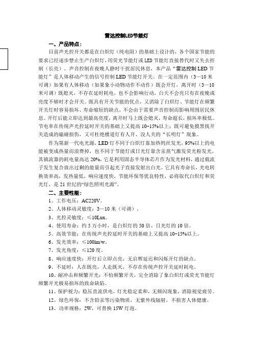 雷达控制LED节能灯