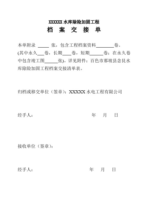 档案交接单(竣工资料移交单)