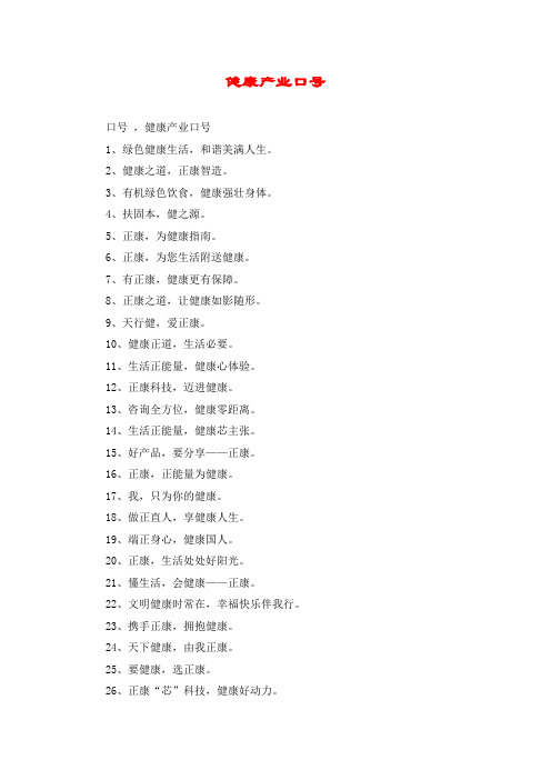 健康产业口号