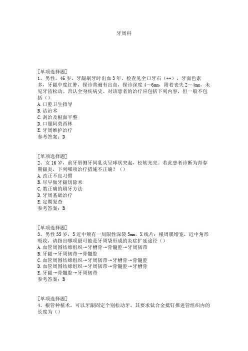 牙周科