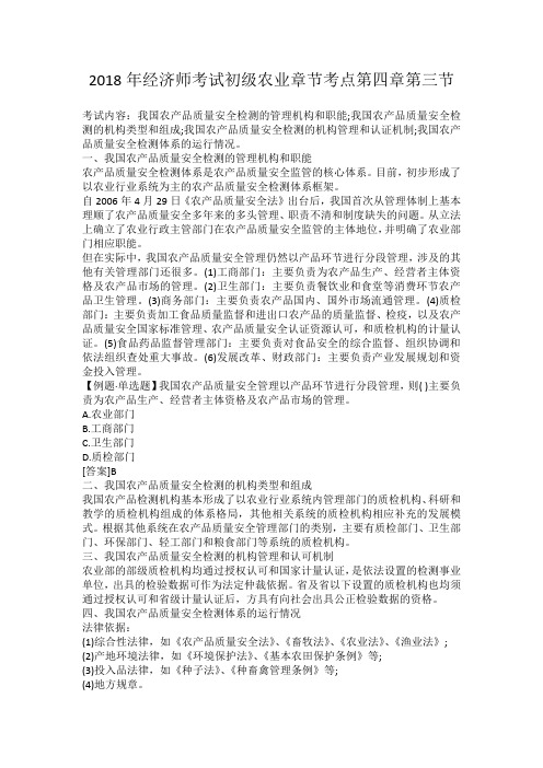 2018年经济师考试初级农业章节考点第四章第三节
