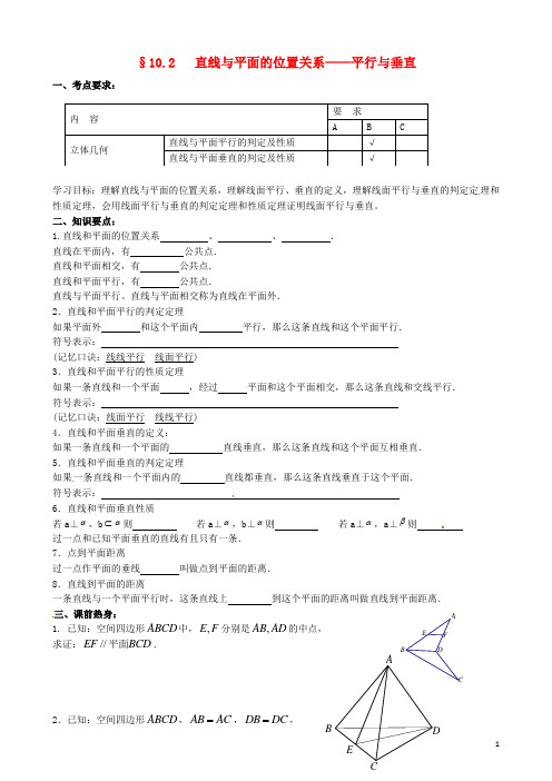 江苏省海门市包场高级中学高考数学一轮复习 直线与平面的位置关系 平行与垂直教学案