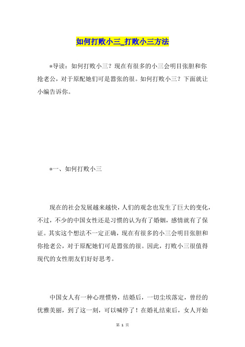 如何打败小三打败小三方法
