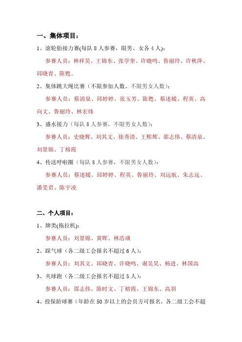 机关二工会报名表