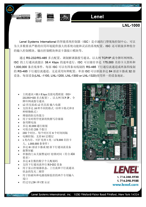 LENEL1000系列参数