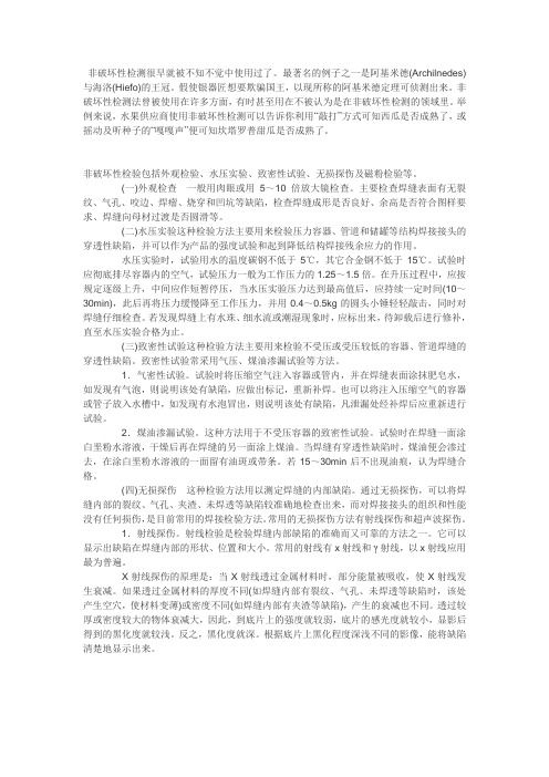 非破坏性检测