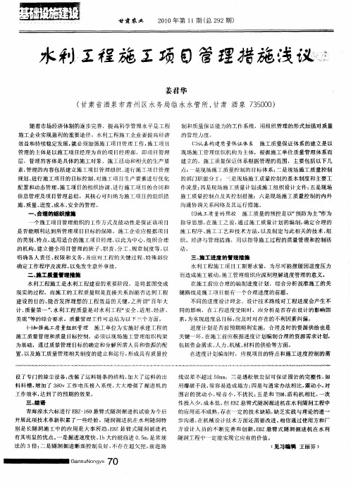 水利工程施工项目管理措施浅议