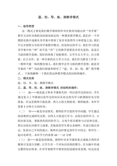 小学数学课堂教学模式初探(1)