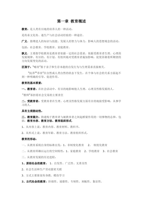 小学教育学完整整理