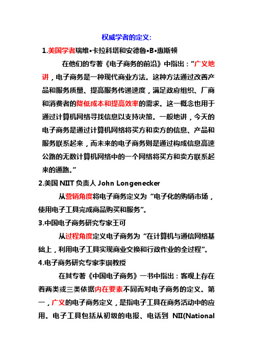 电子商务的定义
