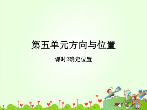 北师大版四年级数学上册第五单元作业课件PPT-课时2