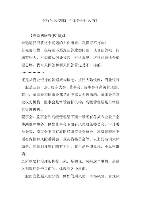 银行的风控部门具体是干什么的