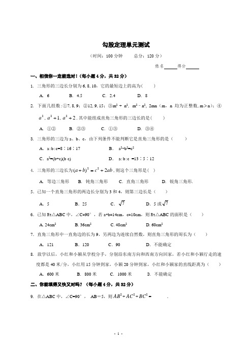 (完整版)八年级数学勾股定理单元测试题(含答案)
