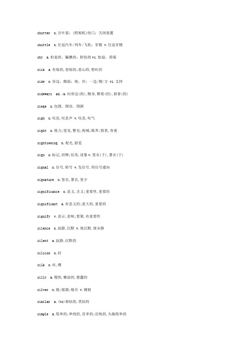 考研词汇S开头2