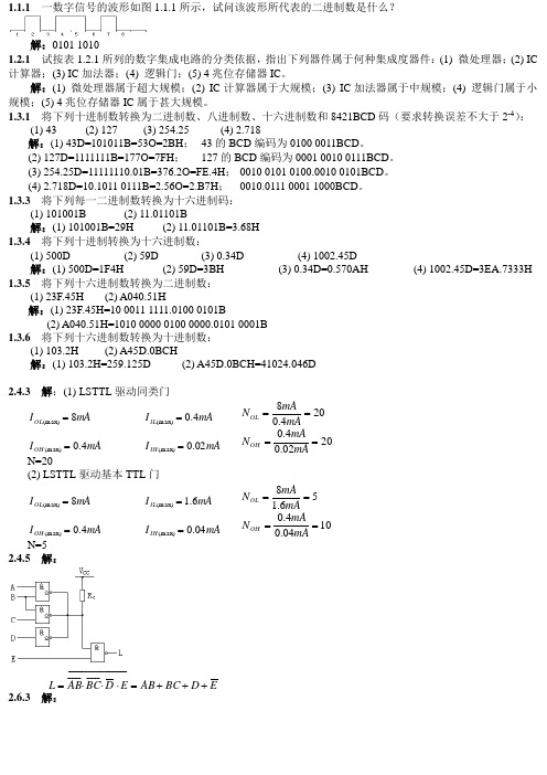 电子技术基础课后答案_第四版_数字部分(康华光编)