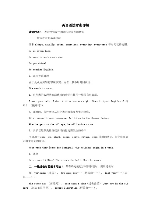 小学四个语法时态详解