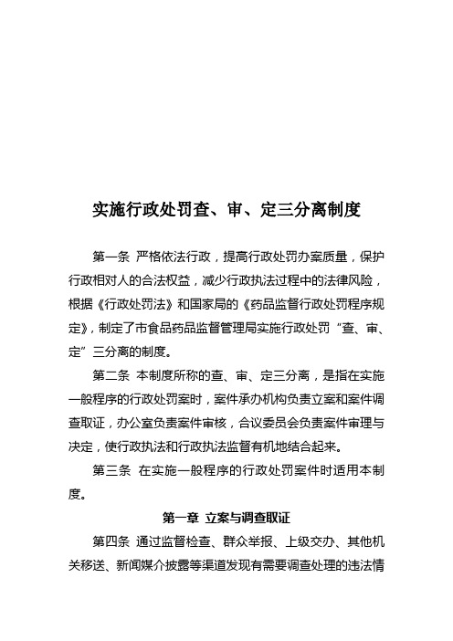 稽查制度