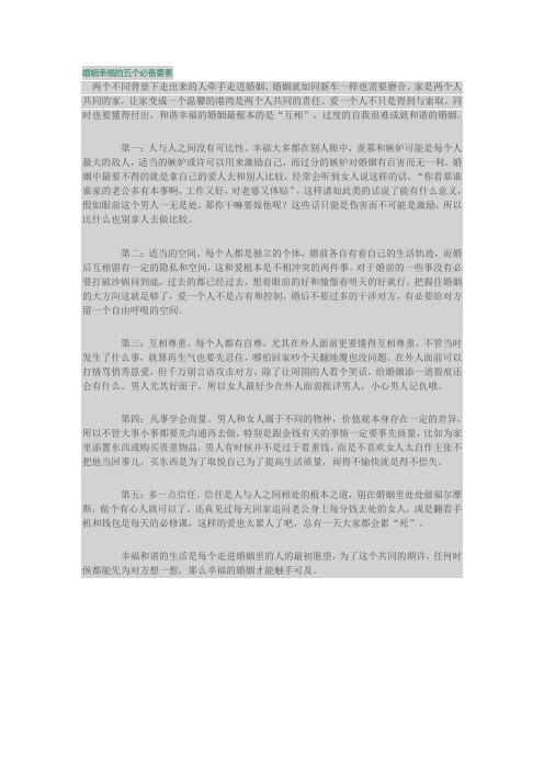 婚姻幸福的五个必备要素