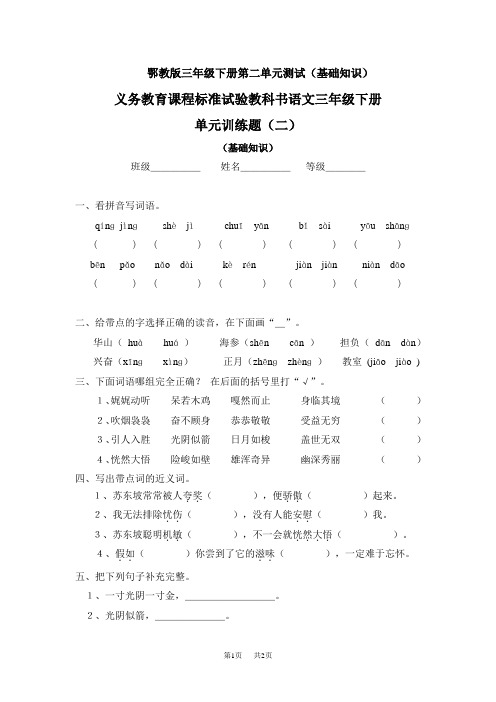鄂教版三年级下册第二单元测试(三年级语文试卷)