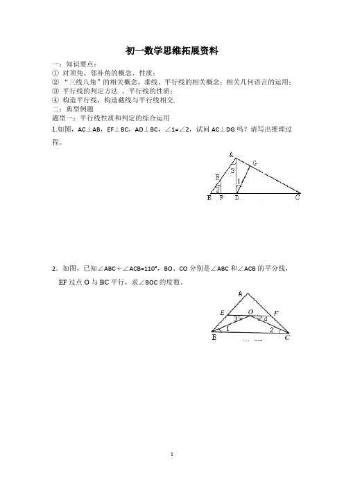 初一数学思维拓展资料