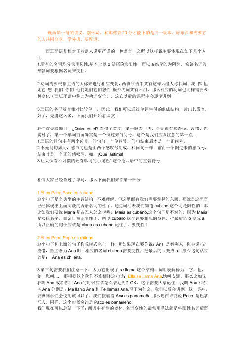 第一册现代西班牙语讲解