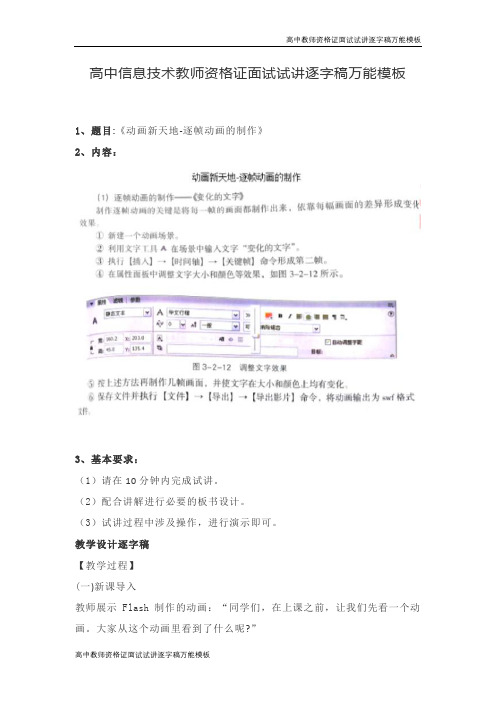 高中信息技术教师资格证面试试讲逐字稿万能模板