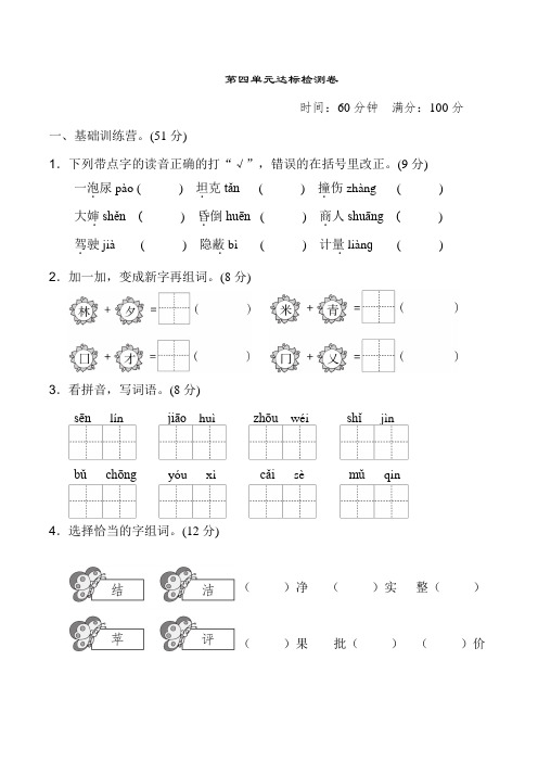 人教部编版二年级语文下册《典中点》第四单元 达标测试卷
