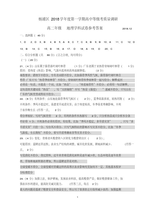 上海市杨浦区2019届高三上学期等级考一模地理+PDF版答案