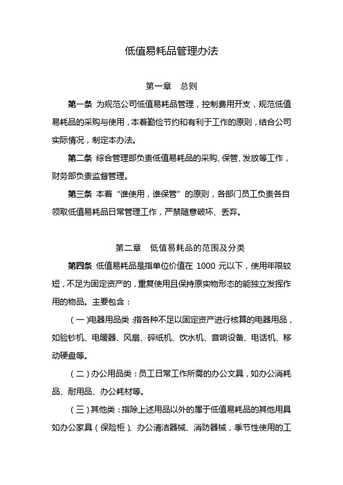 公司低值易耗品管理办法
