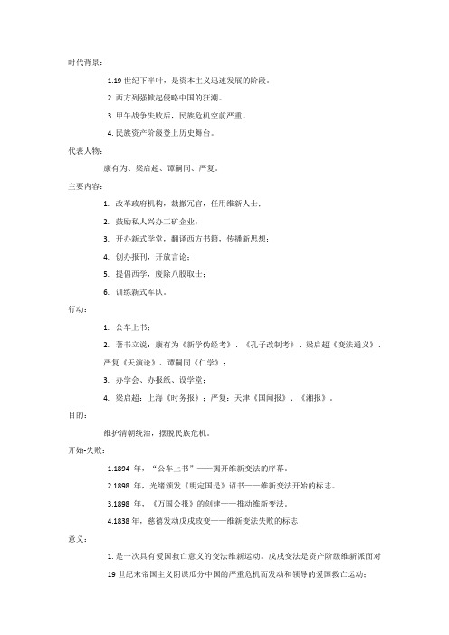 维新变法运动知识概要
