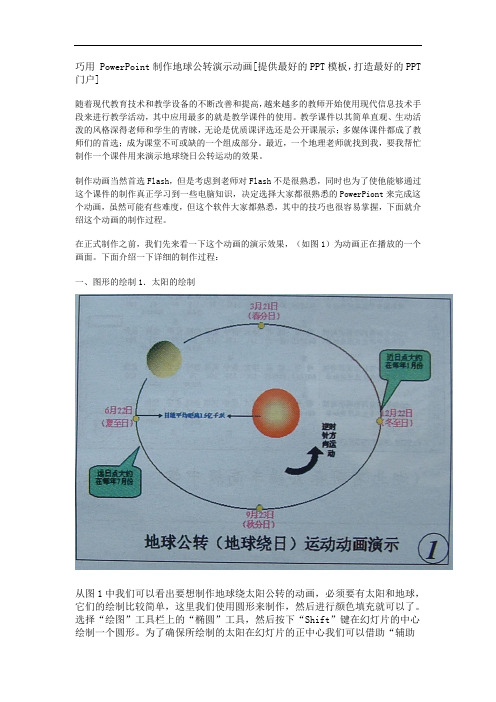巧用PowerPoint制作地球公转演示动画