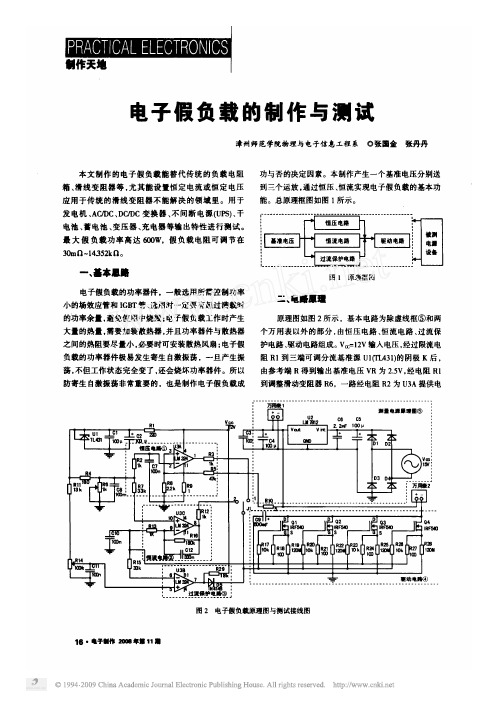 电子假负载的制作与测试