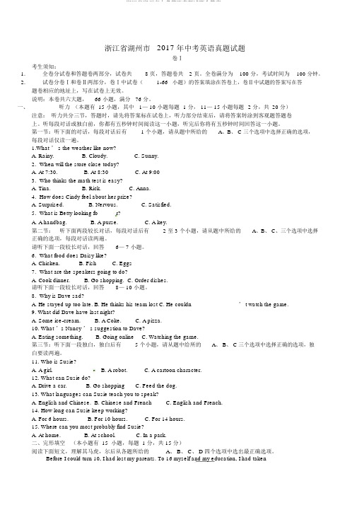 浙江省湖州市中考英语真题试题含答案