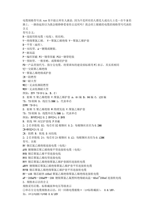 电缆规格型号表