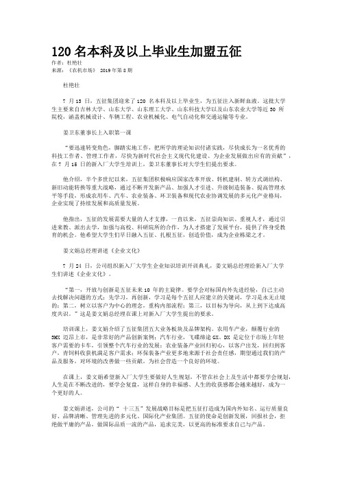 120名本科及以上毕业生加盟五征