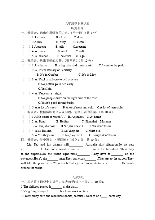 译林英语小学六年级毕业测试卷