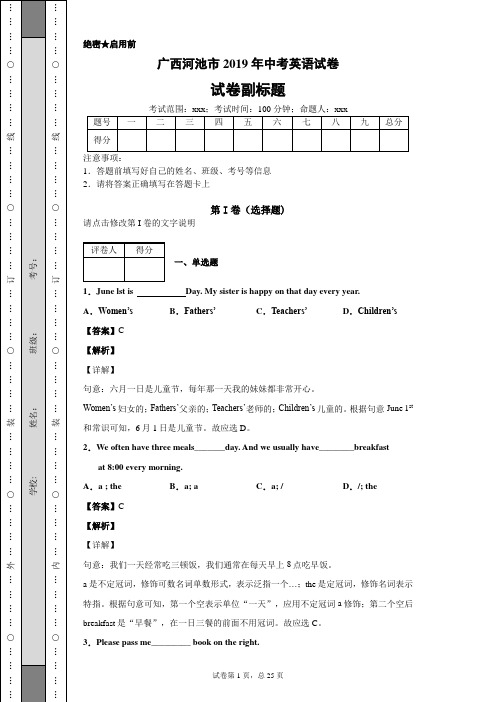 【精校】广西河池市2019年中考英语试卷