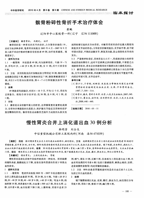 髌骨粉碎性骨折手术治疗体会