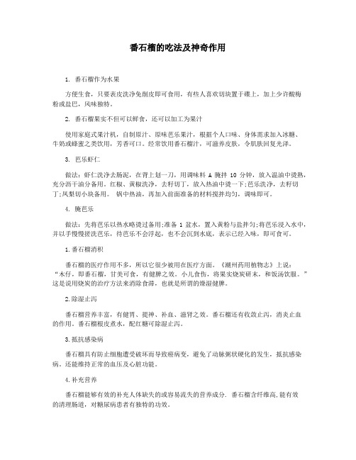 番石榴的吃法及神奇作用