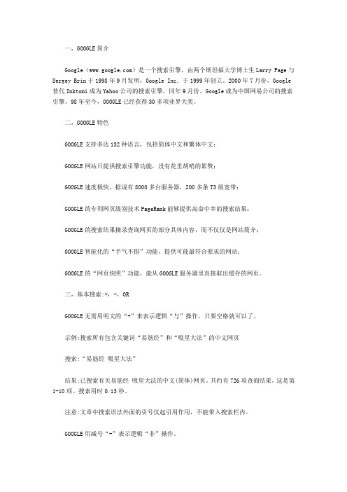 GOOGLE搜索秘籍--适合高手,菜鸟共同提高