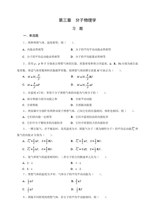 3 习题