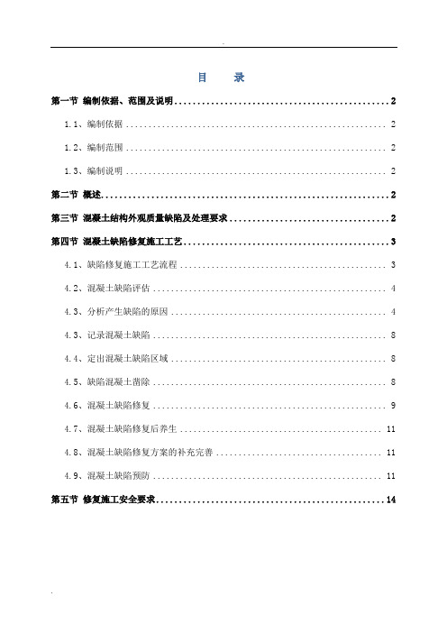 混凝土结构外观质量缺陷及处理方案
